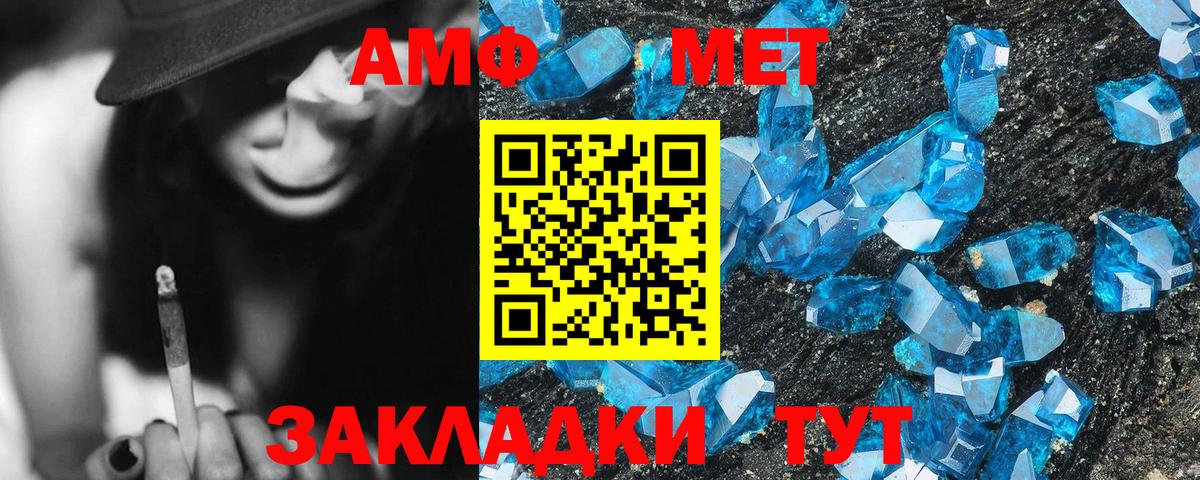 Амфетамин VHQ  Amphetamine  Бирск  Вход с VPN 