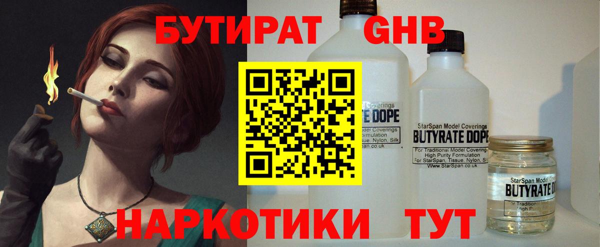 БУТИРАТ бутик  Вход с VPN  Бутират  Бирск 