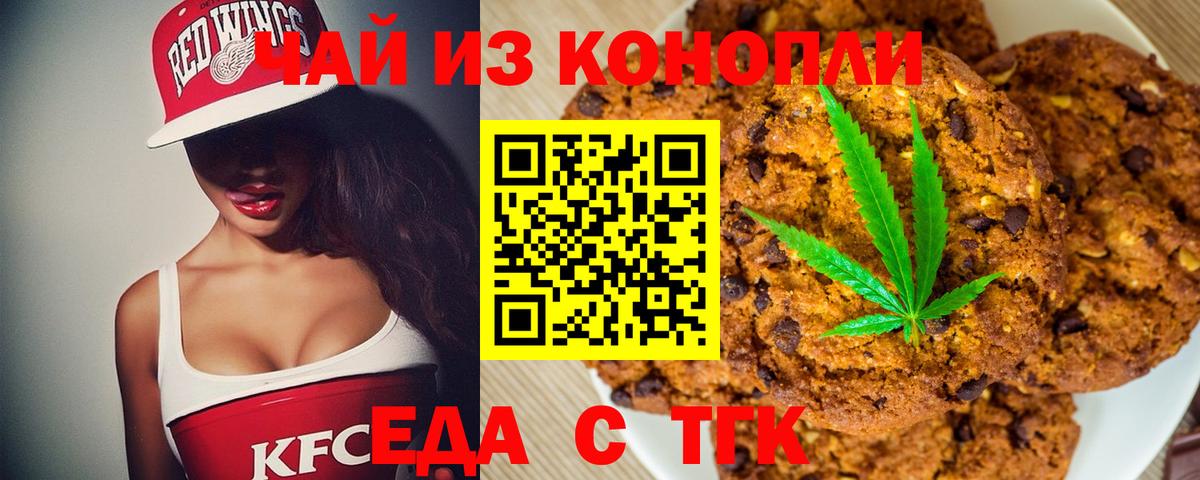 Печенье с ТГК конопля Бирск
