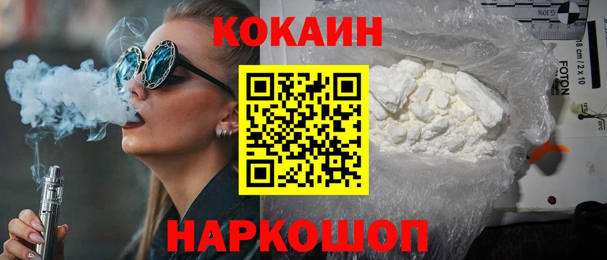 Cocaine Columbia  Кокаин VHQ  Бирск  Вход с VPN 