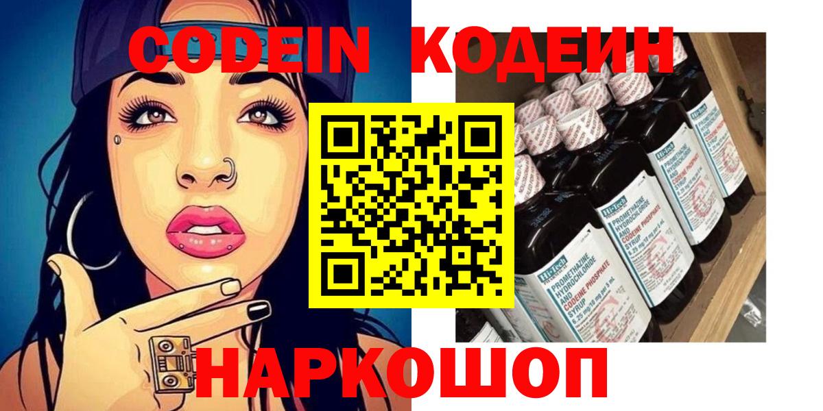 Кодеин напиток Lean (лин)  Вход с VPN  Кодеиновый сироп Lean Purple Drank  Бирск 