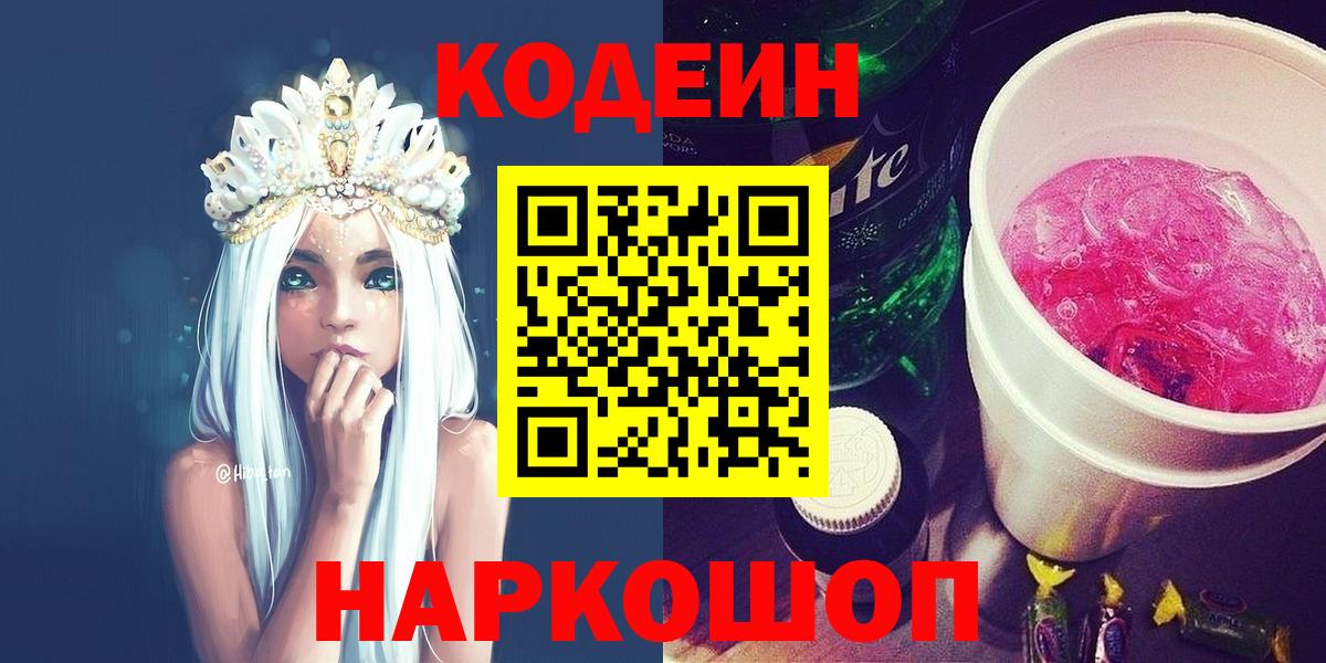 Кодеиновый сироп Lean напиток Lean (лин) Бирск