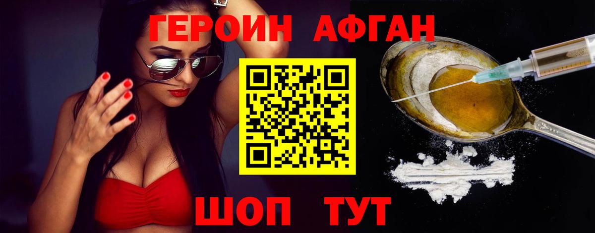 Героин  Героин Афган  Вход с VPN  Бирск 