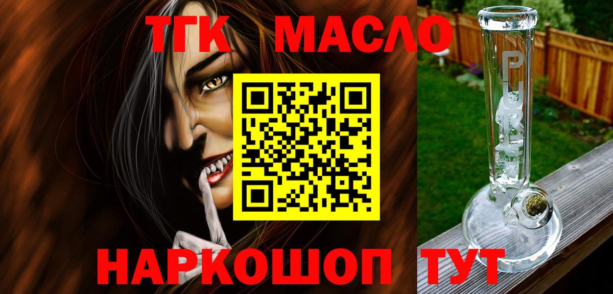 Дистиллят ТГК концентрат  Вход с VPN  Бирск  ТГК жижа 